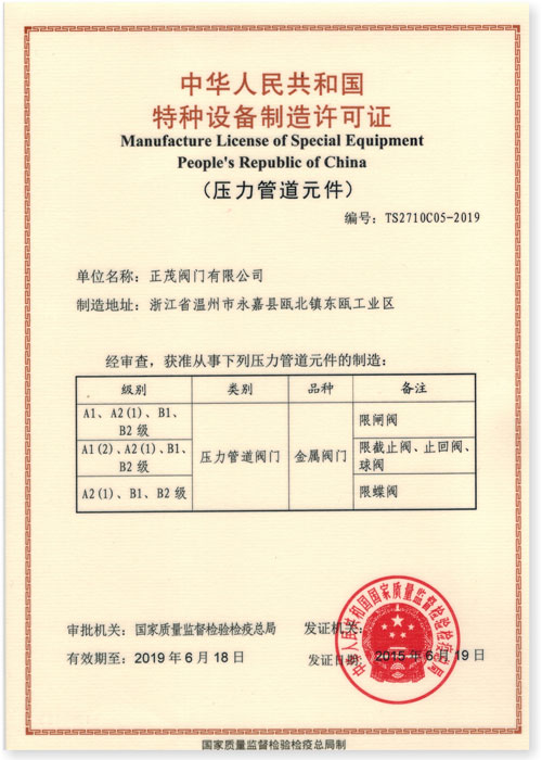 Special Equipment Production License (A1)