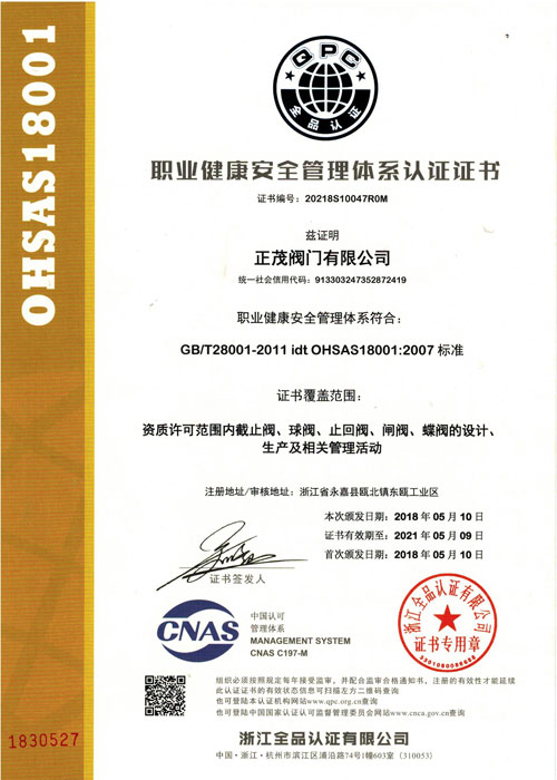 ISO18001职业健康管理体系认证